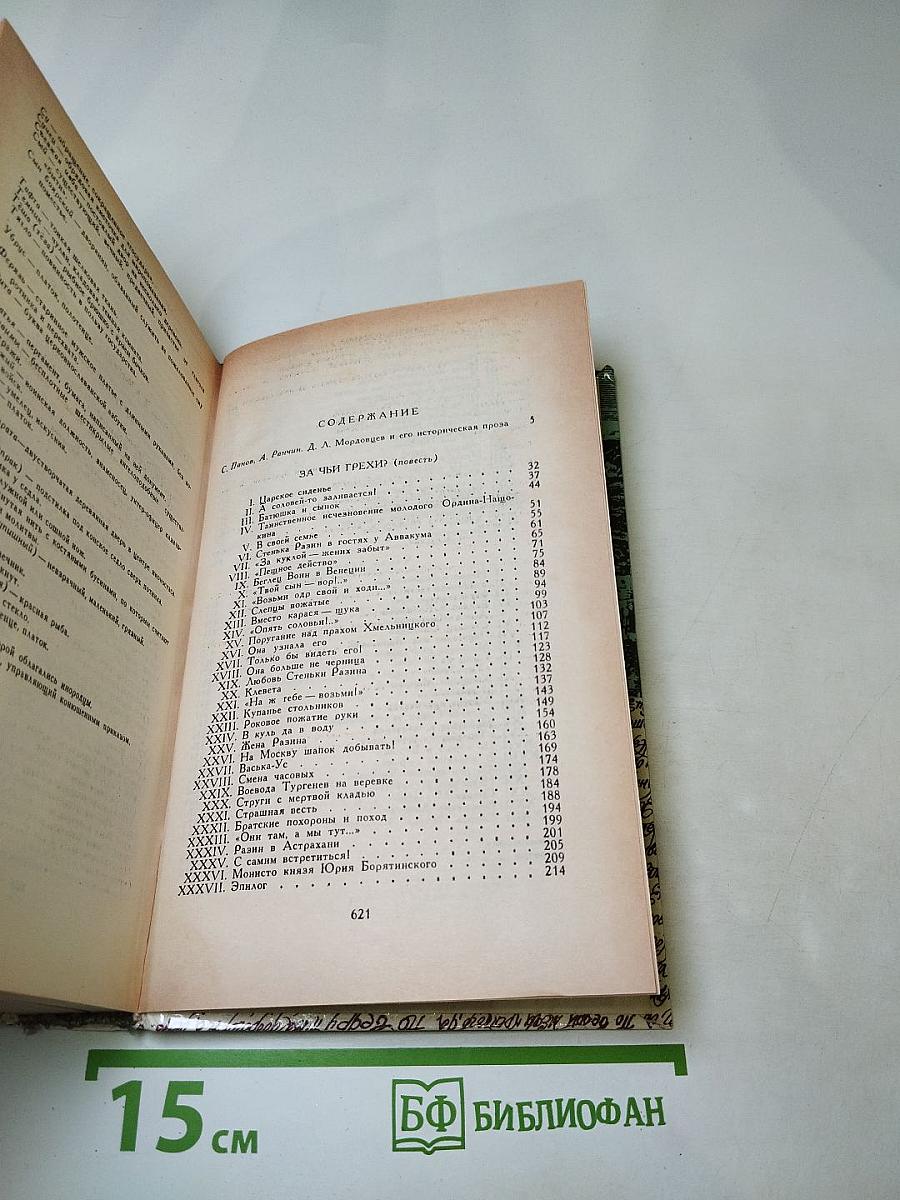 За чьи грехи? Великий раскол