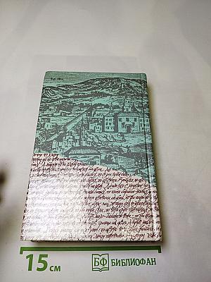 За чьи грехи? Великий раскол