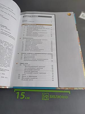 География России. Природа, население, хозяйство. Учебник для 9 класса