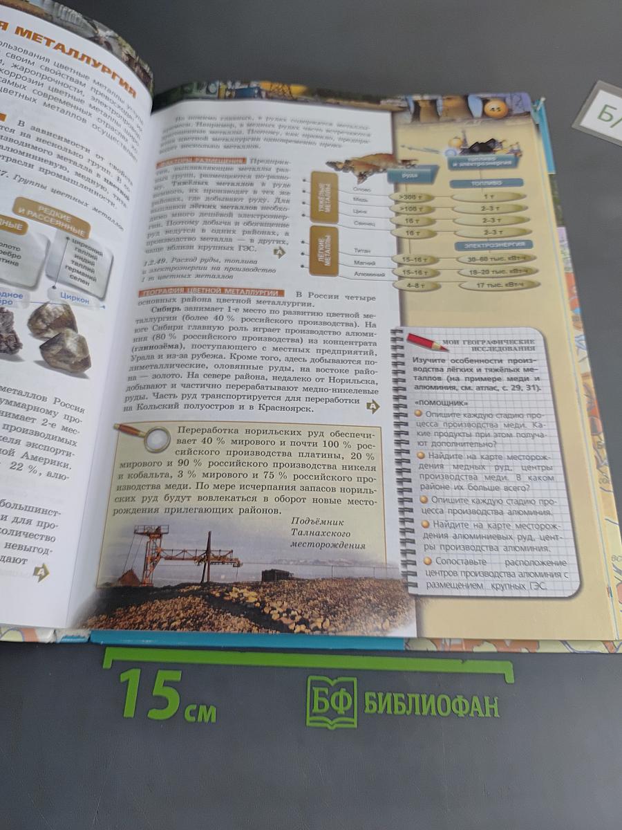 География России. Природа, население, хозяйство. Учебник для 9 класса