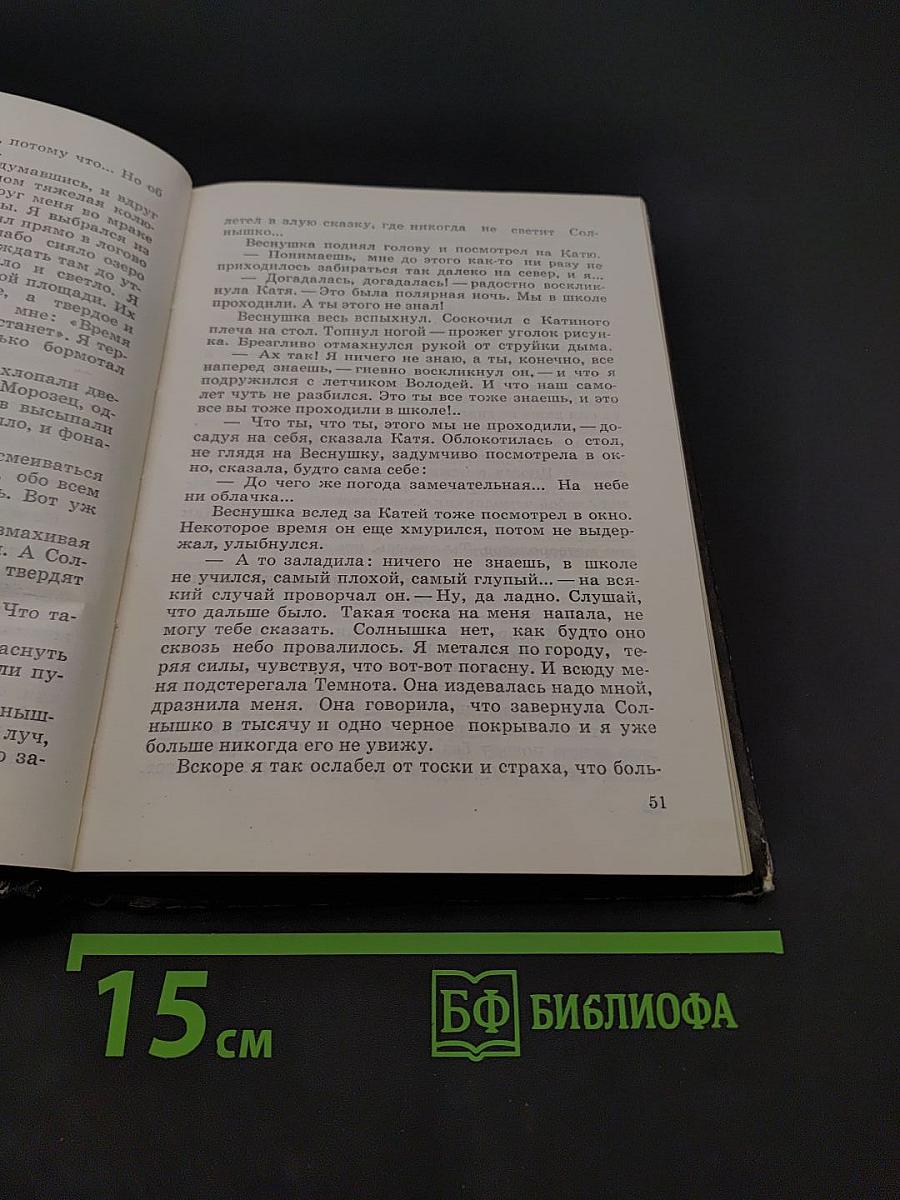 Оставь окно открытым