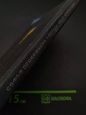 Оставь окно открытым