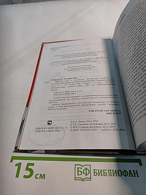 Литература. Учебник для 10 класса. Часть I