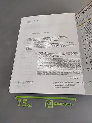 География. Россия: природа, население, хозяйство. 9 класс