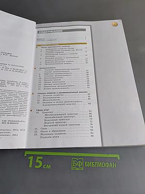 География. Россия: природа, население, хозяйство. 9 класс