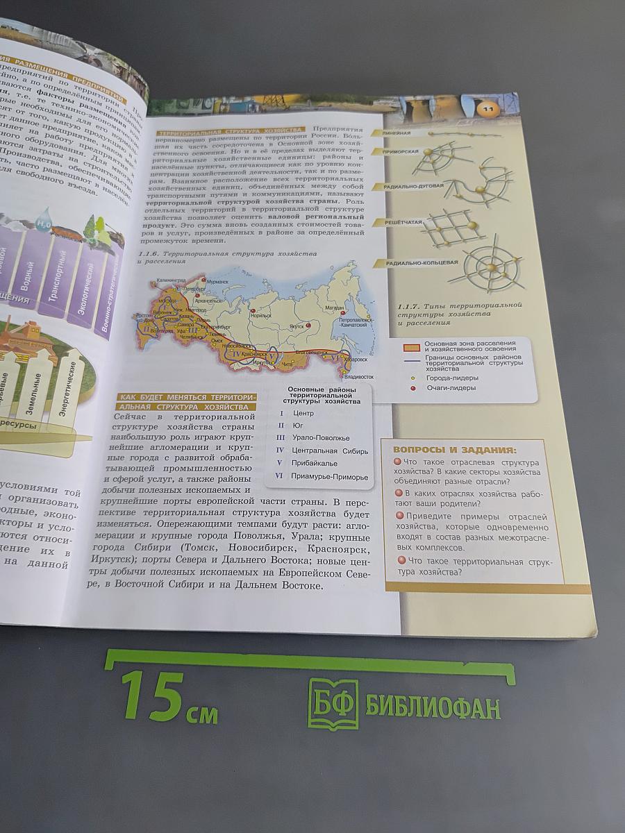 География. Россия: природа, население, хозяйство. 9 класс