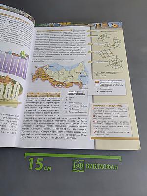 География. Россия: природа, население, хозяйство. 9 класс