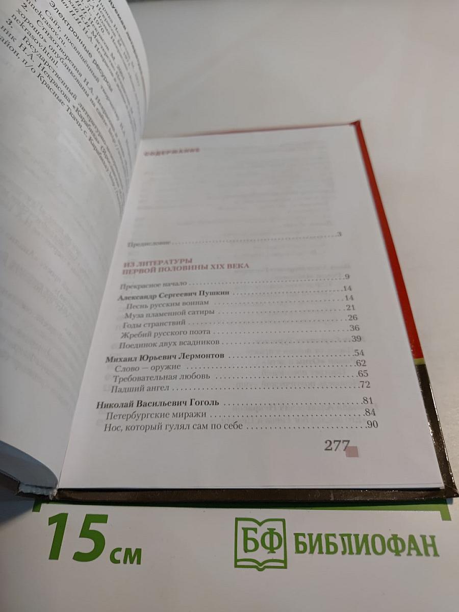 Литература. Учебник для 10 класса. Часть I