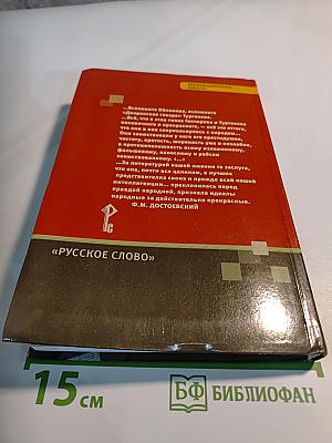 Литература. Учебник для 10 класса. Часть I