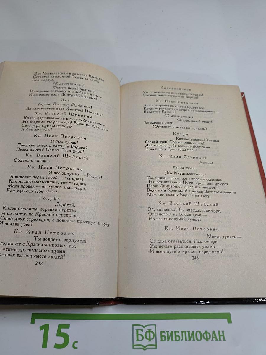 Драматическая трилогия