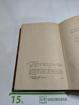 Драматическая трилогия