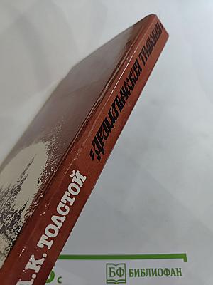 Драматическая трилогия