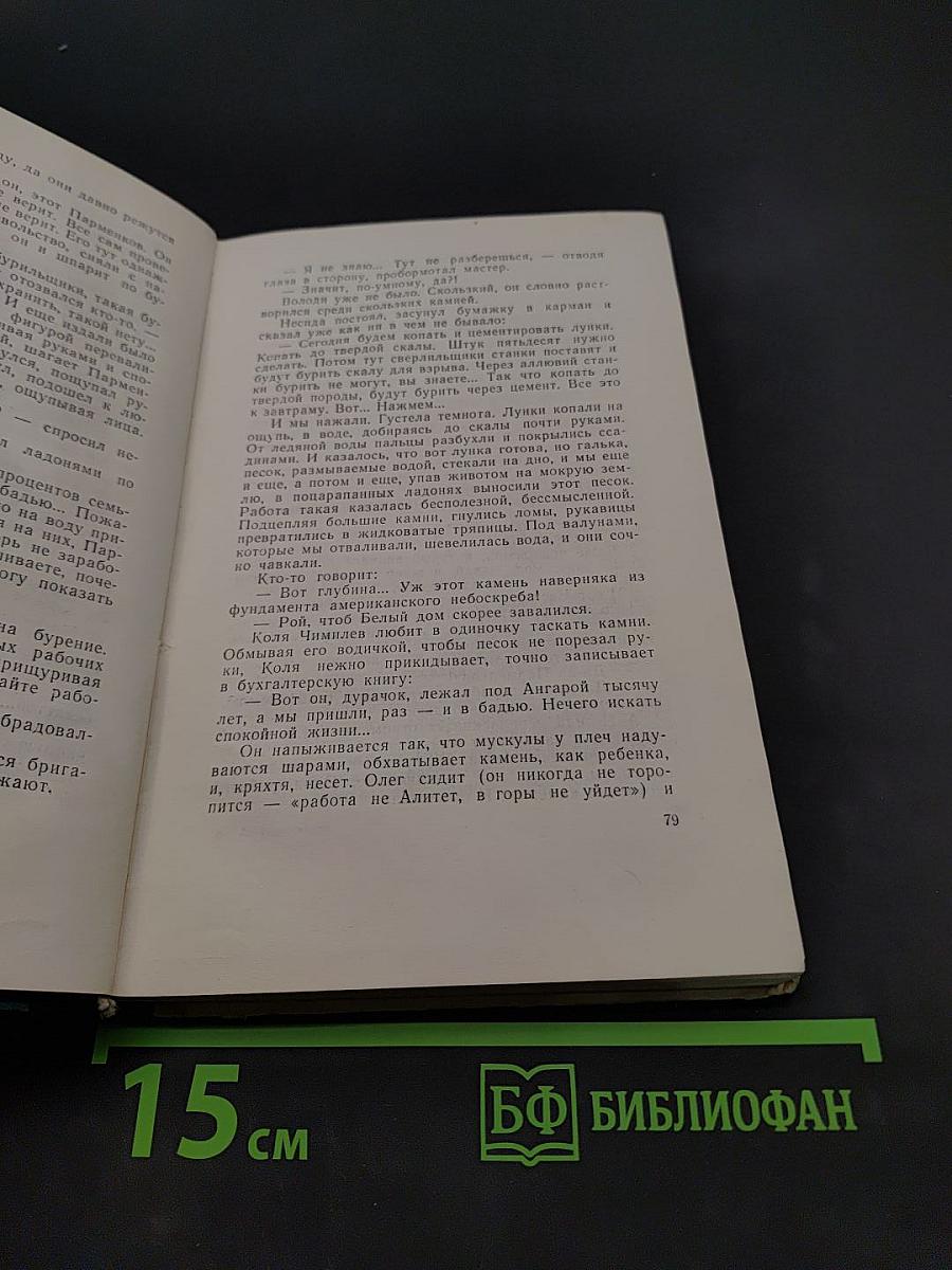 Записки моего современника. Сибирские повести