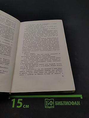 Записки моего современника. Сибирские повести