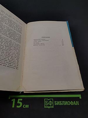 Записки моего современника. Сибирские повести