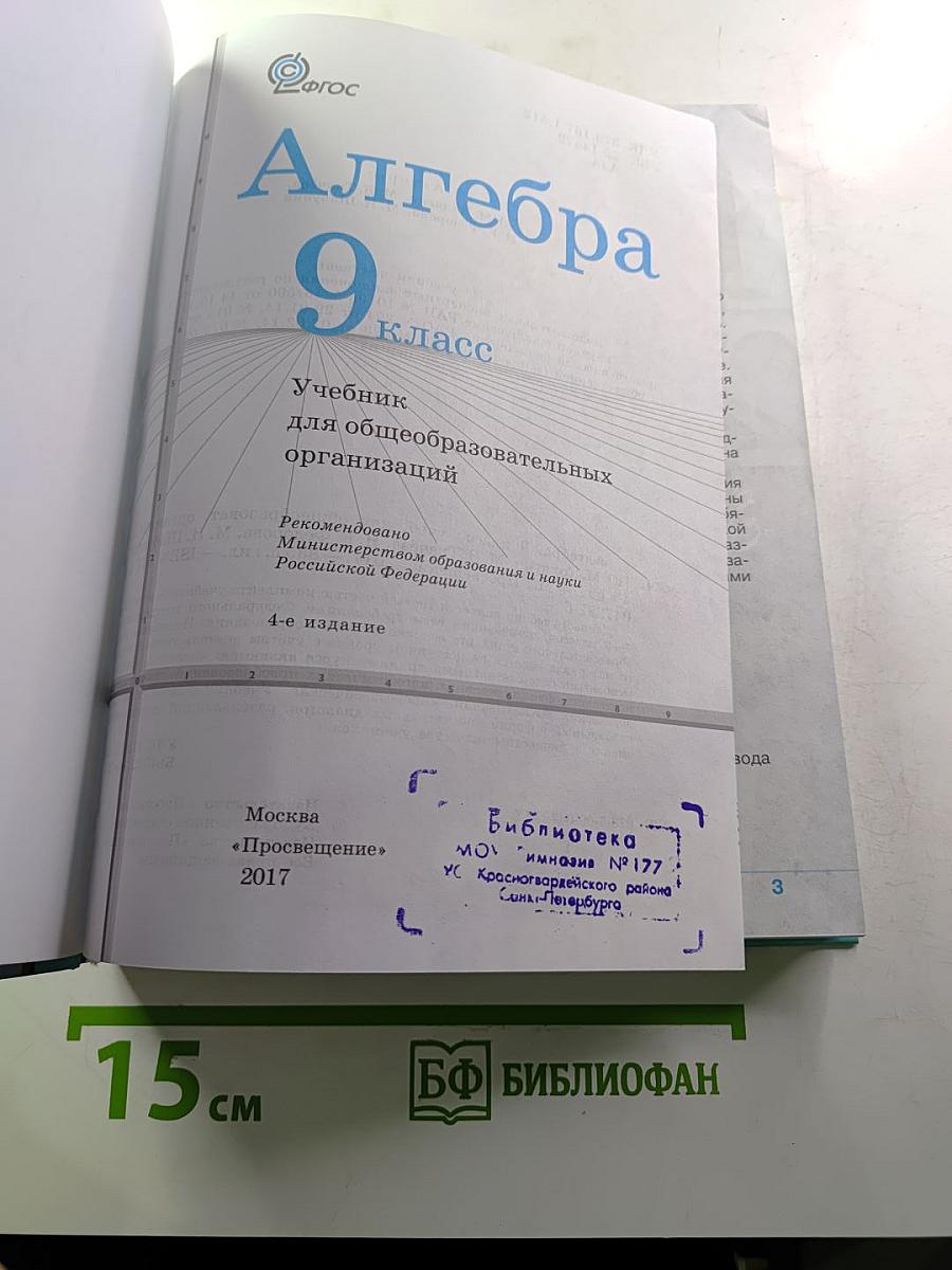 Алгебра 9 класс