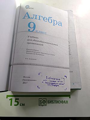 Алгебра 9 класс