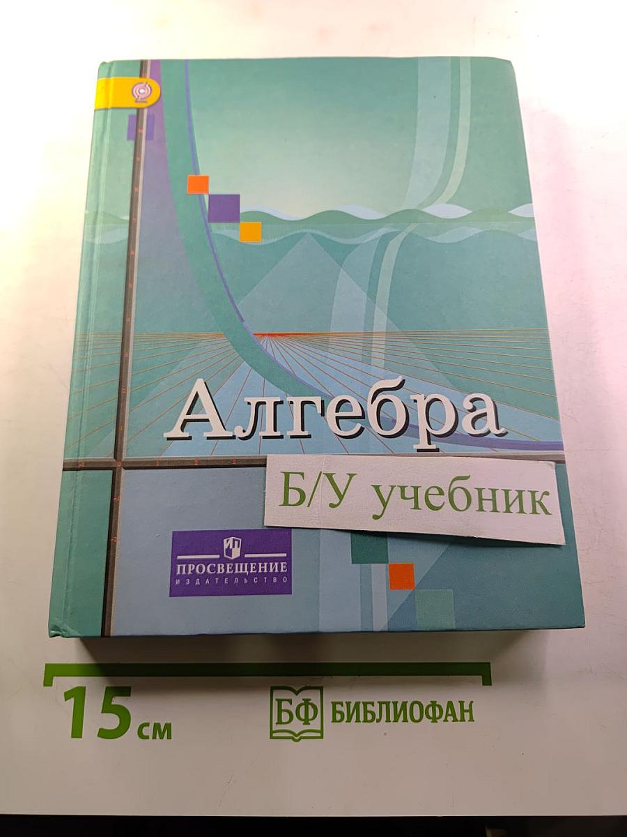 Алгебра 9 класс