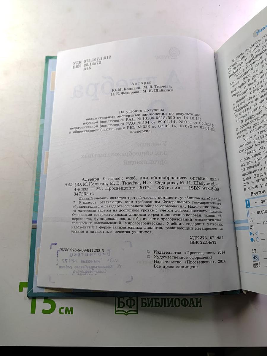 Алгебра 9 класс