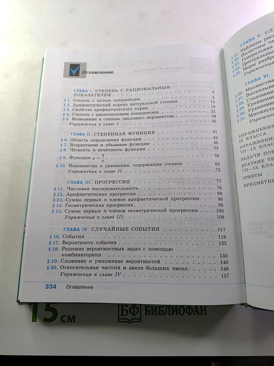 Алгебра 9 класс
