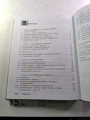 Алгебра 9 класс