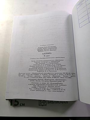 Алгебра 9 класс