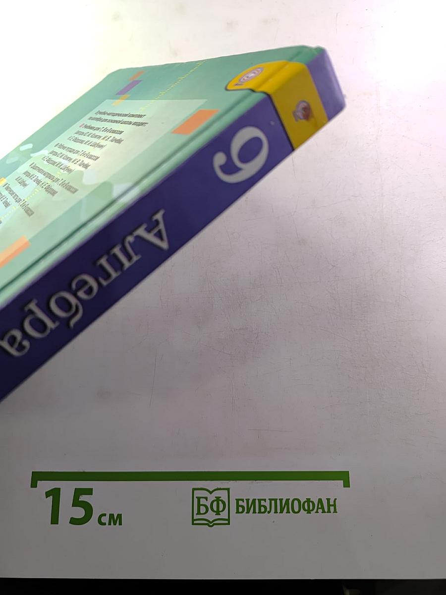 Алгебра 9 класс
