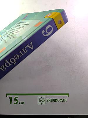 Алгебра 9 класс