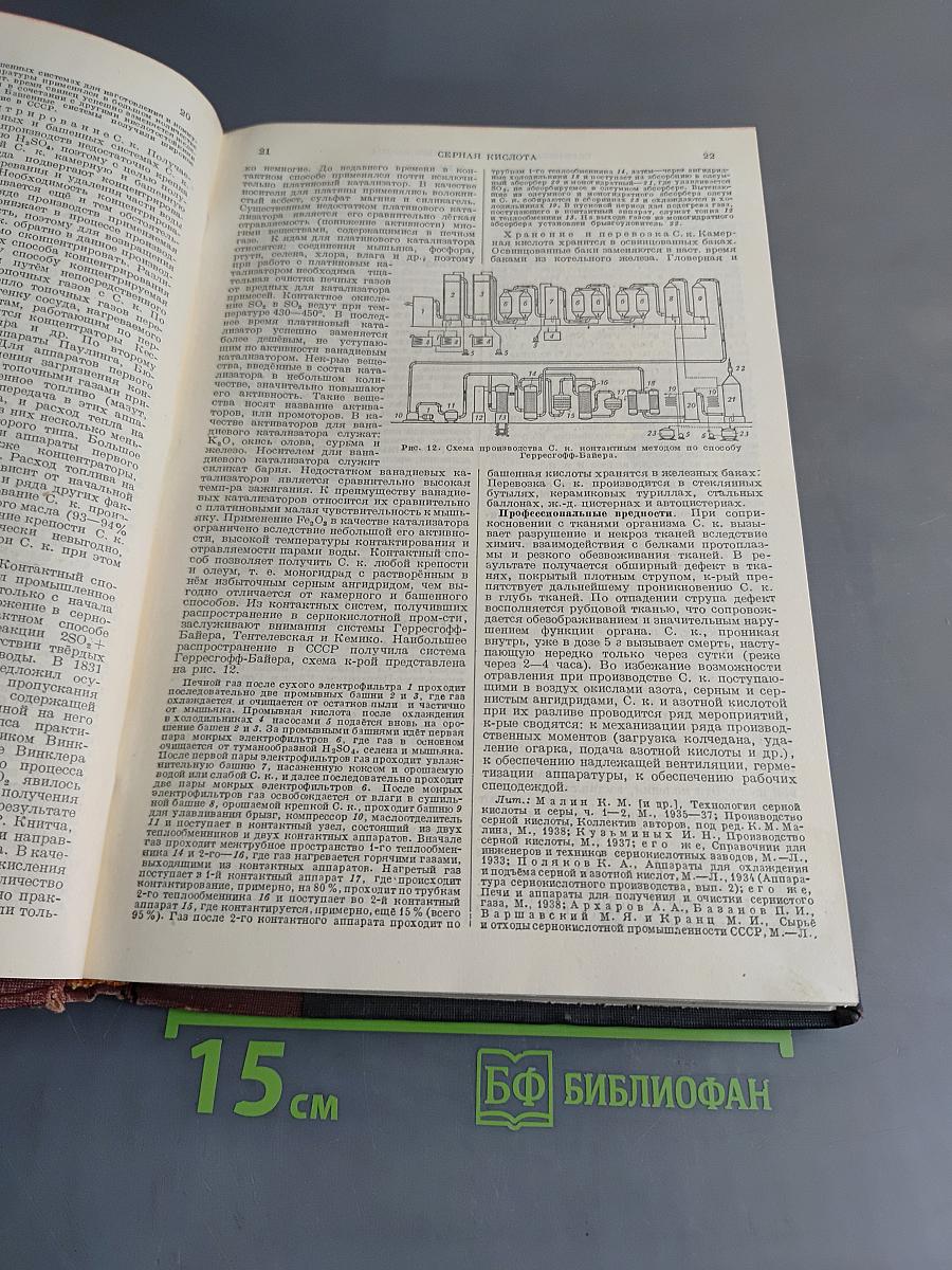 Большая Советская Энциклопедия. Том пятьдесят первый. Серпа — Созерцание