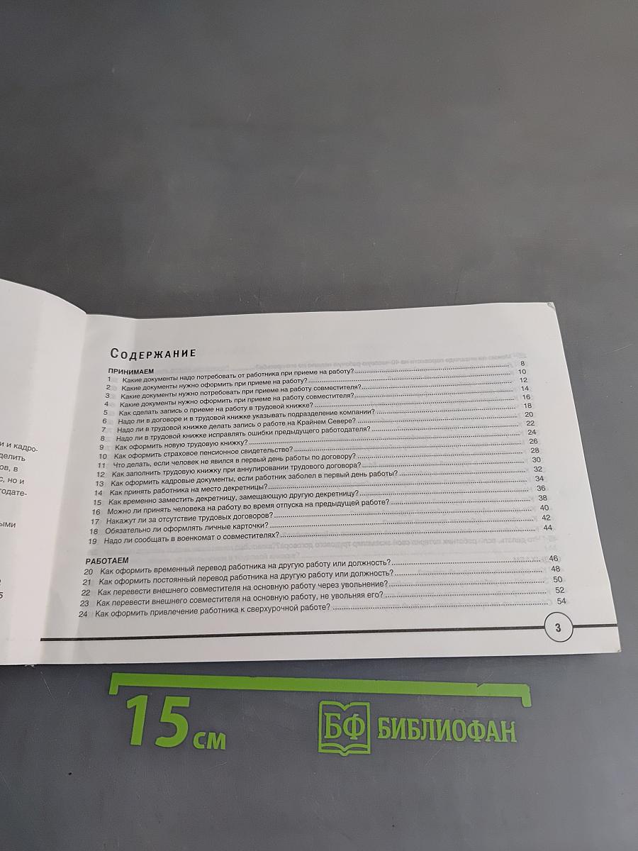 100 ответов по кадрам