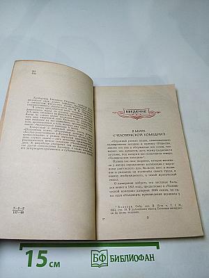 Творчество Бальзака