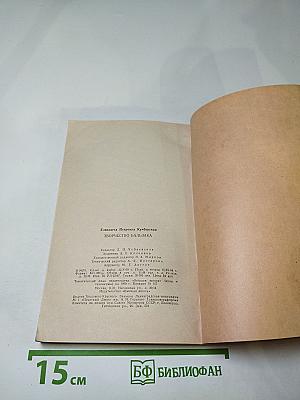 Творчество Бальзака