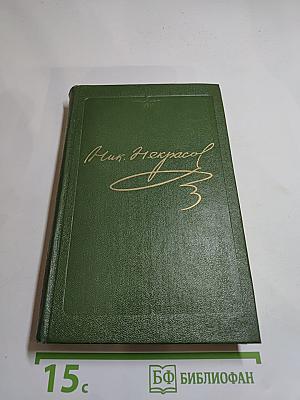 Полное собрание сочинений. Том 2. Стихотворения 1853-1866 гг.