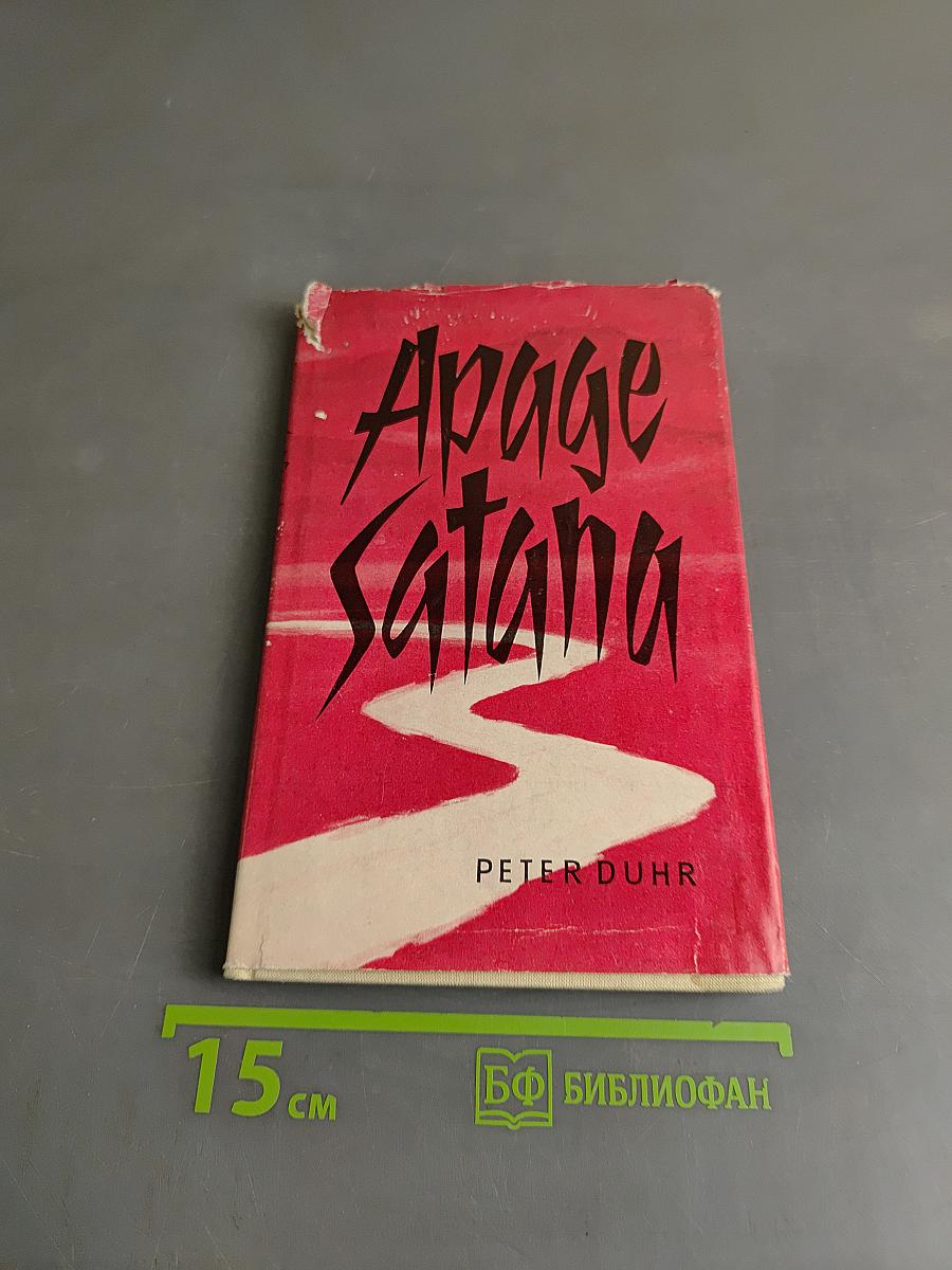 Apаge Satana