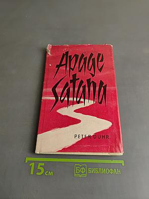 Apаge Satana