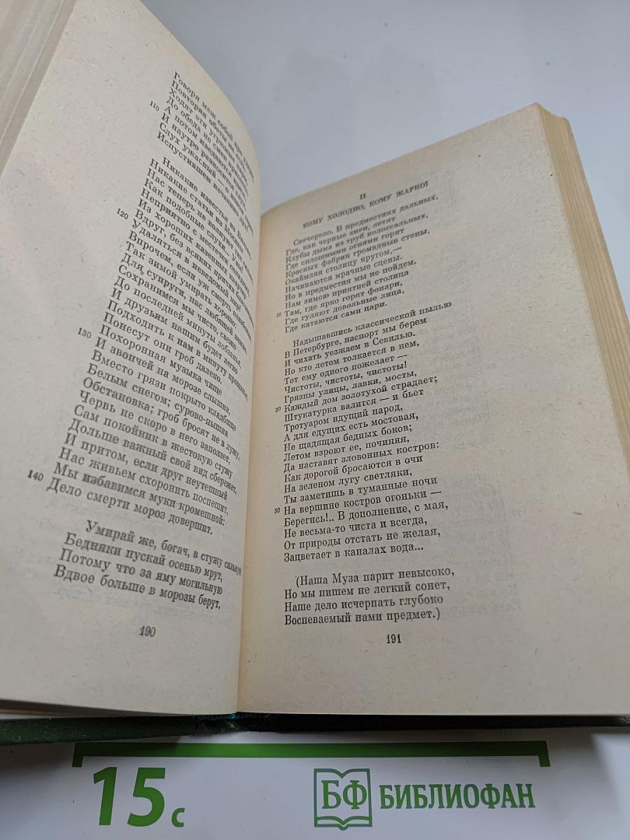 Полное собрание сочинений. Том 2. Стихотворения 1853-1866 гг.