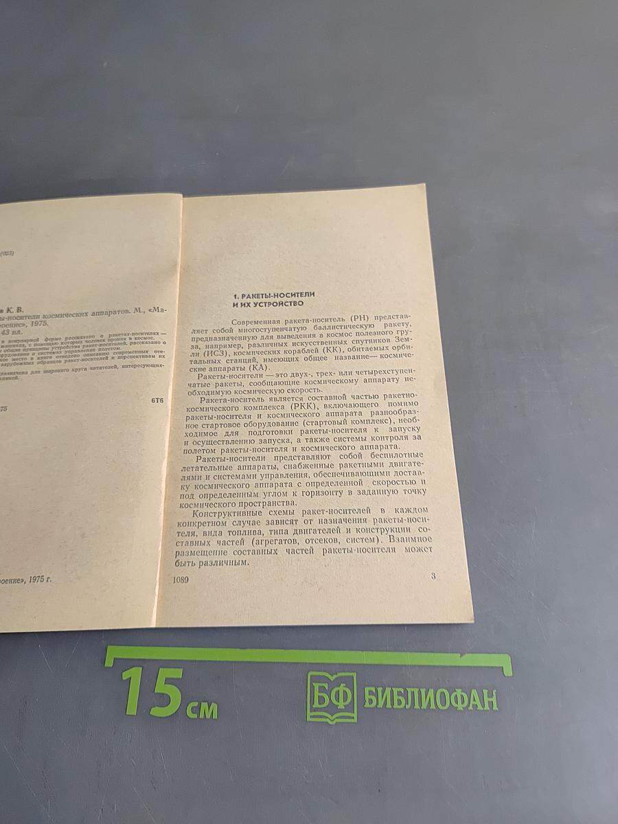 Ракеты-носители космических аппаратов