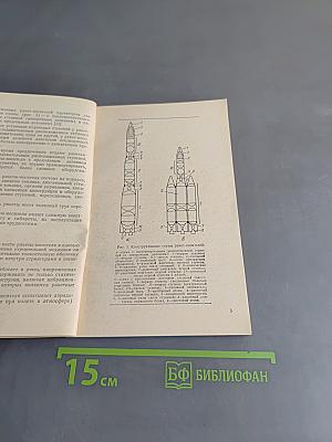 Ракеты-носители космических аппаратов