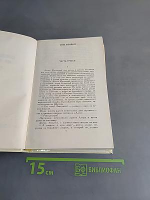 Собрание сочинений в четырех томах. Том 2