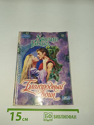 Благородный воин