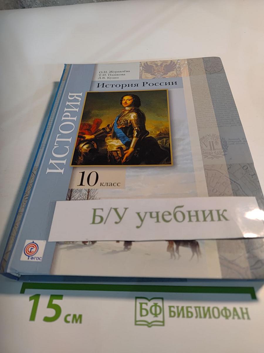 История России 10 класс