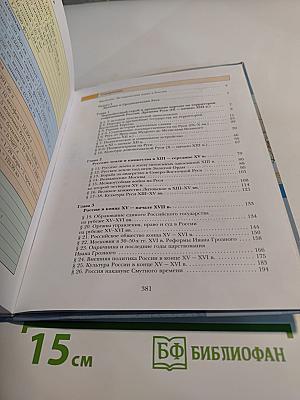 История России 10 класс