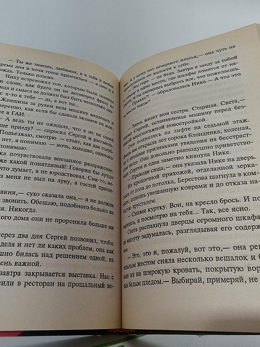Убить и не раскаяться