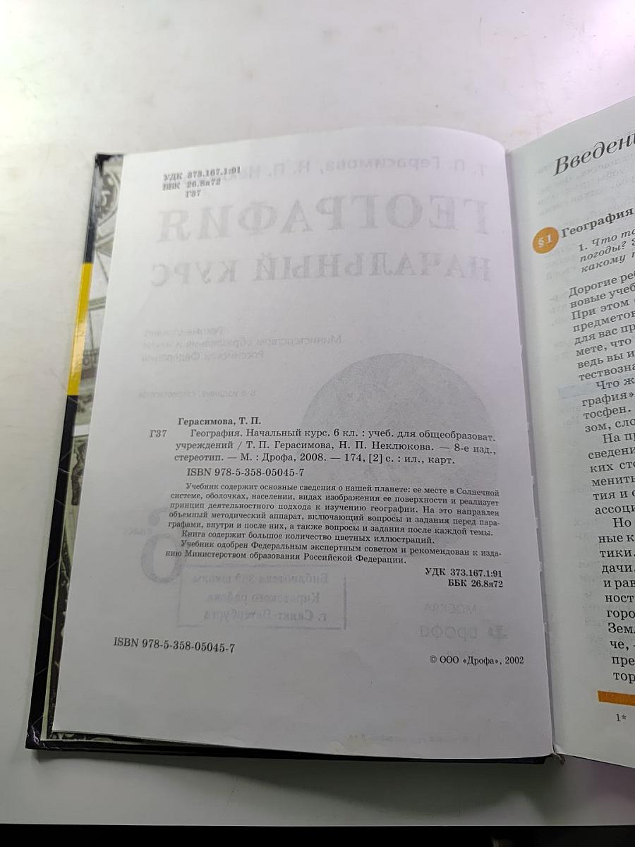 География: Начальный курс 6 класс