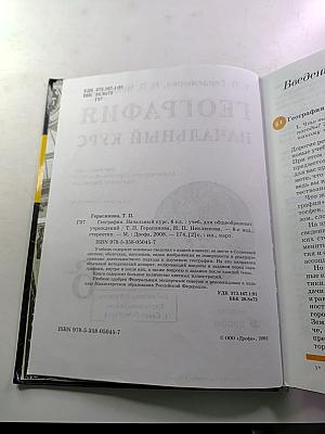 География: Начальный курс 6 класс
