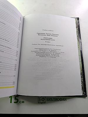 География: Начальный курс 6 класс