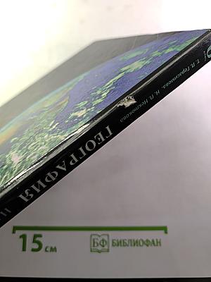 География: Начальный курс 6 класс
