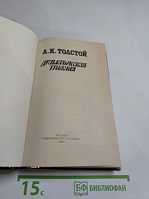 Драматическая трилогия
