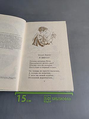 Родничок. Книга для внеклассного чтения в 1 классе