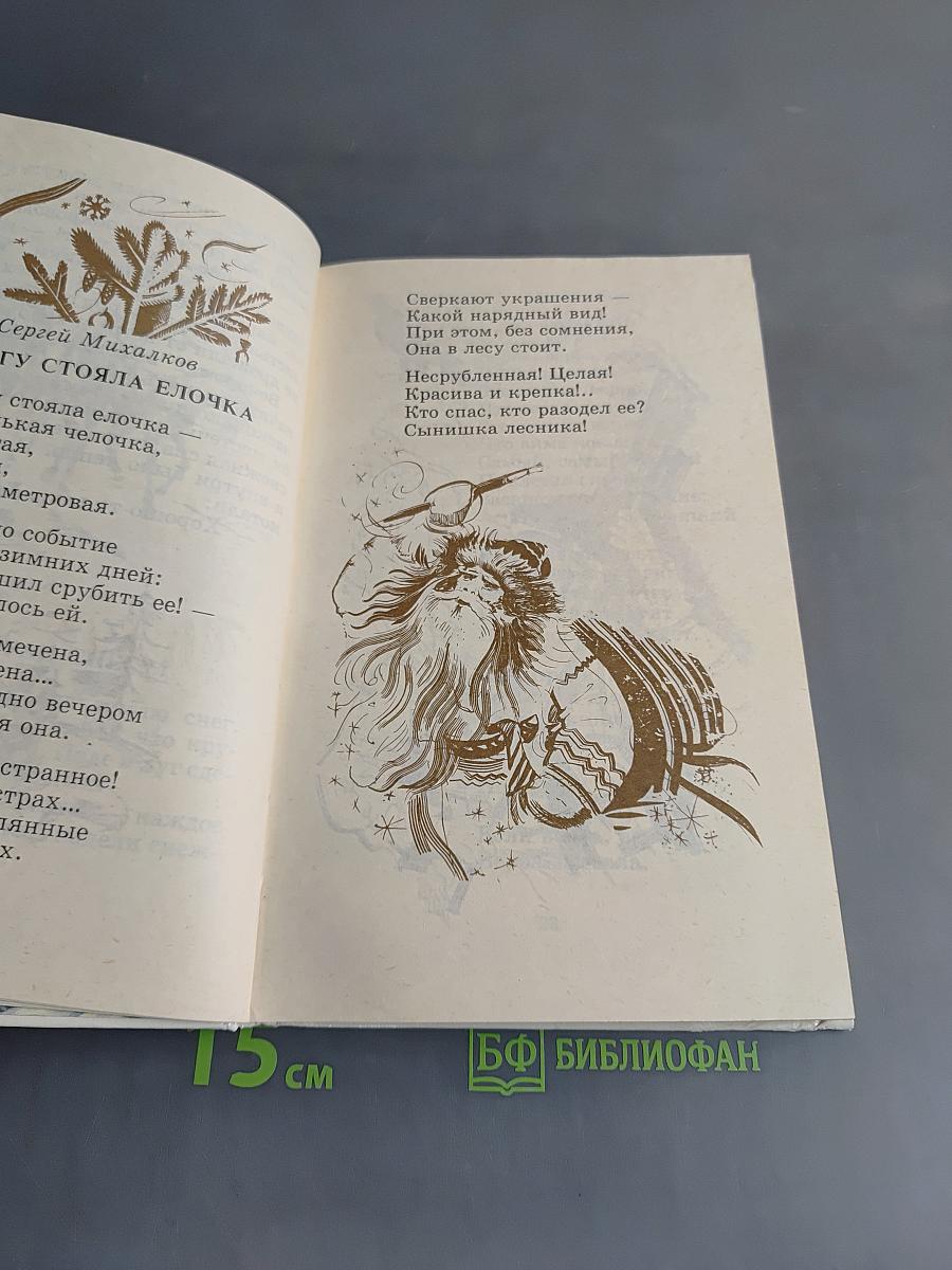 Родничок. Книга для внеклассного чтения в 1 классе